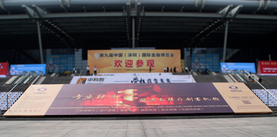 壹昊金融控股集团亮相金博会